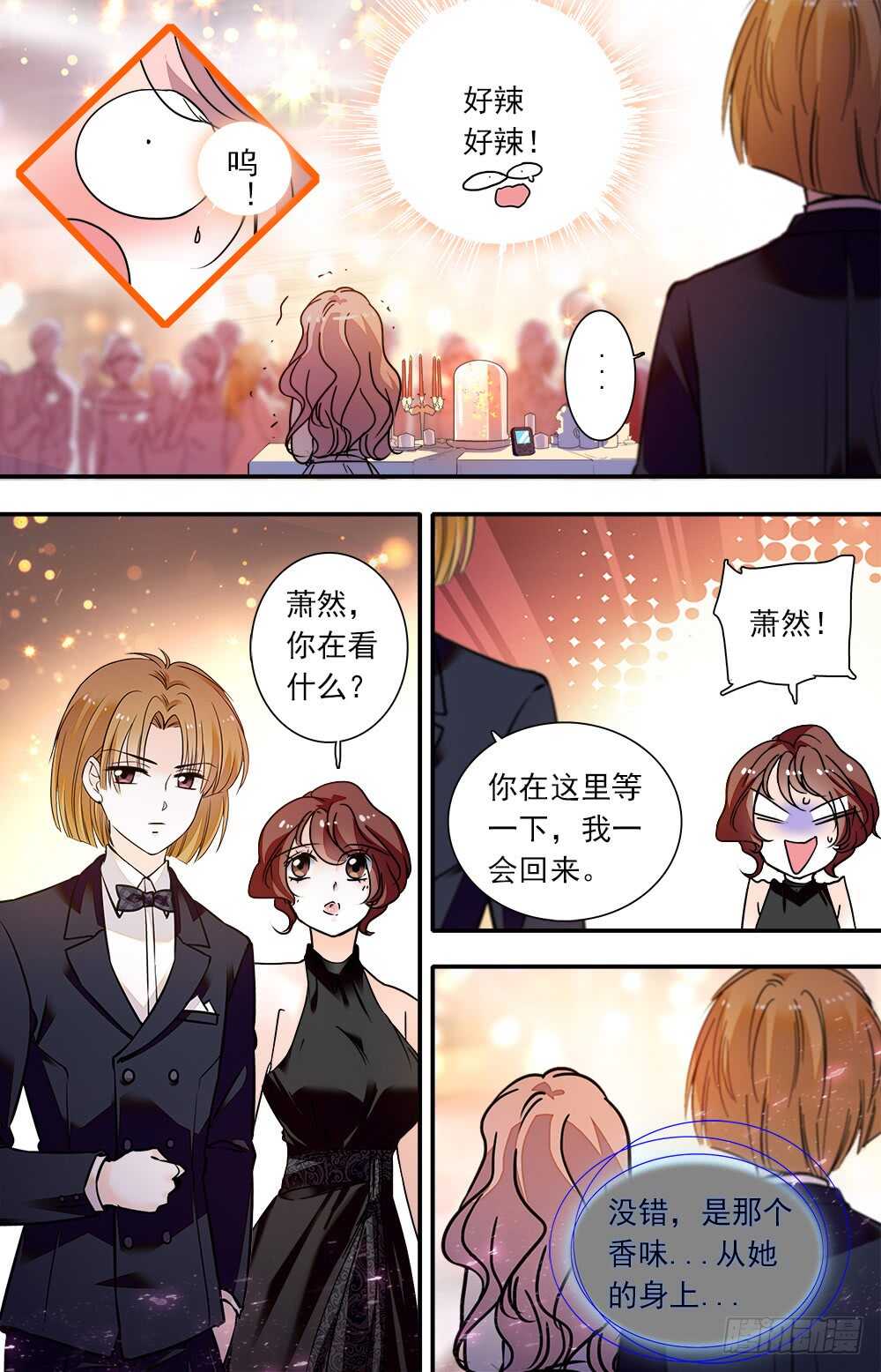 我的怪兽男友漫画,第九十一话宴会32图