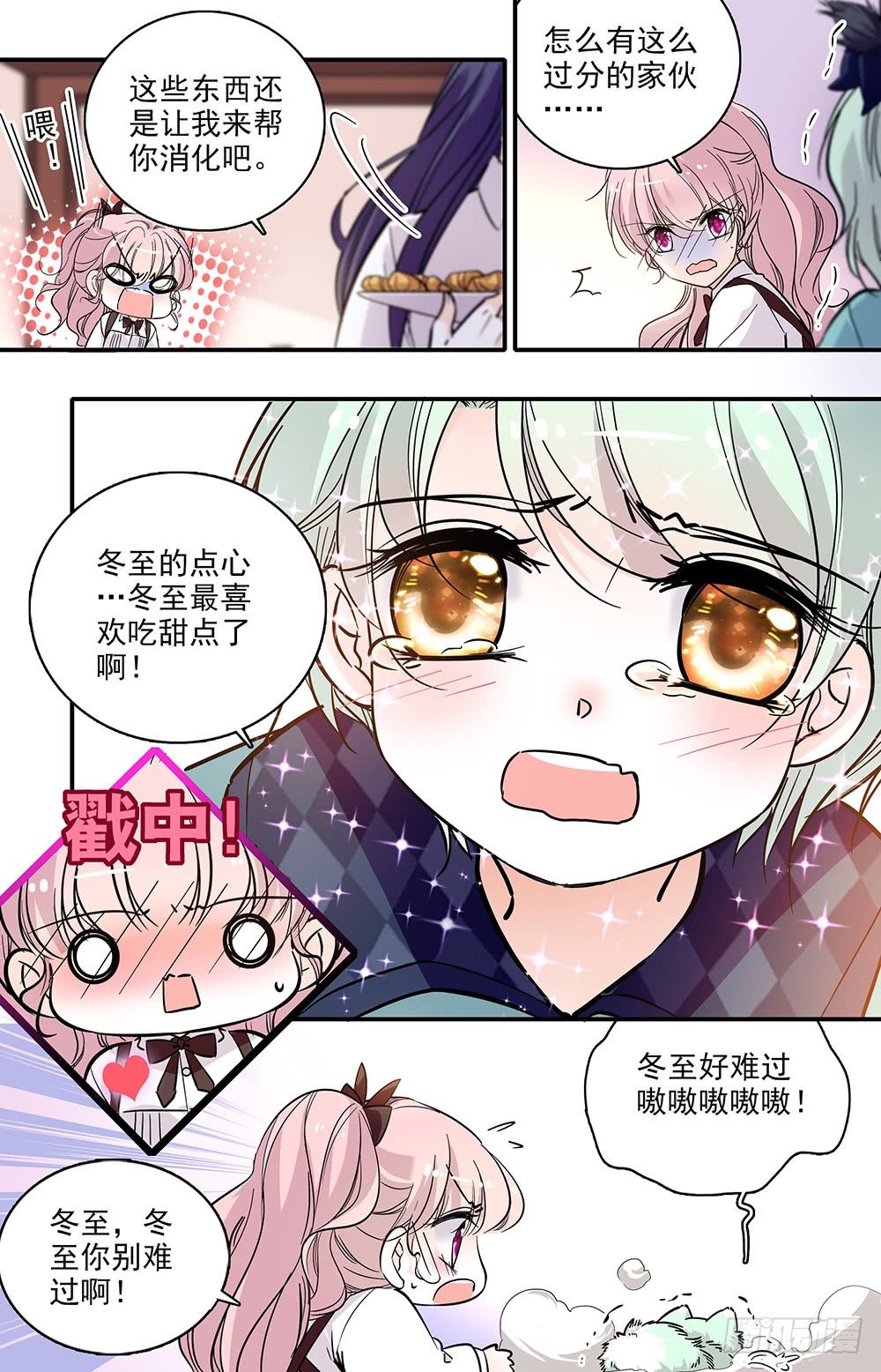 我的怪兽男友漫画,第十一话 小学同学2图