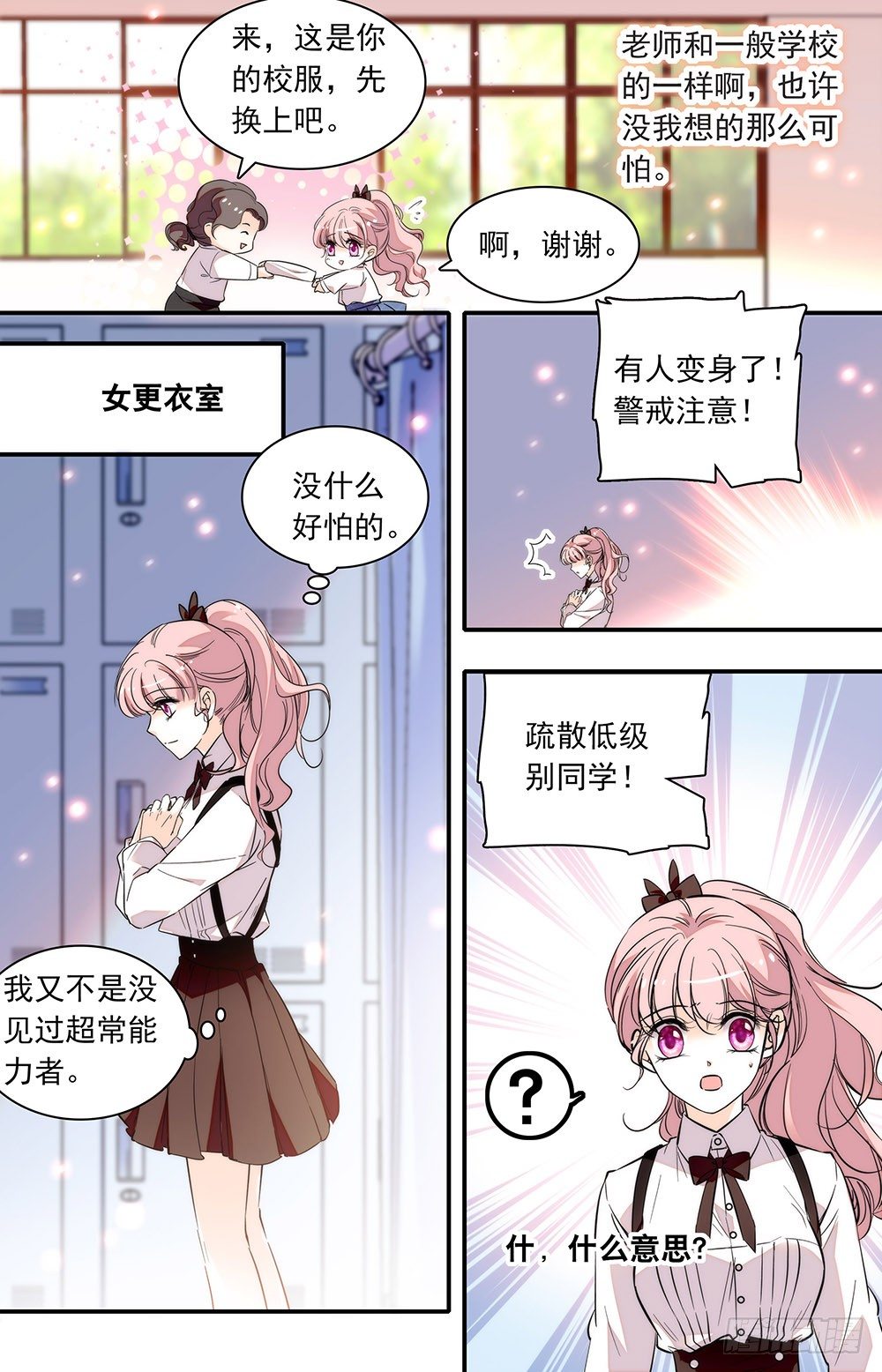我的怪胎影卫漫画,第一话 超能学院1图
