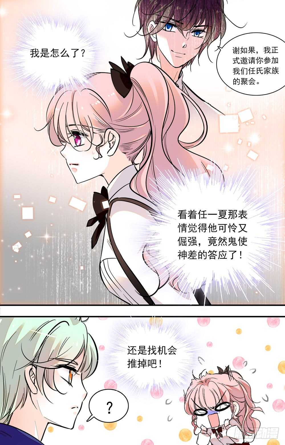 我的怪兽男友漫画,第六十八话受邀2图