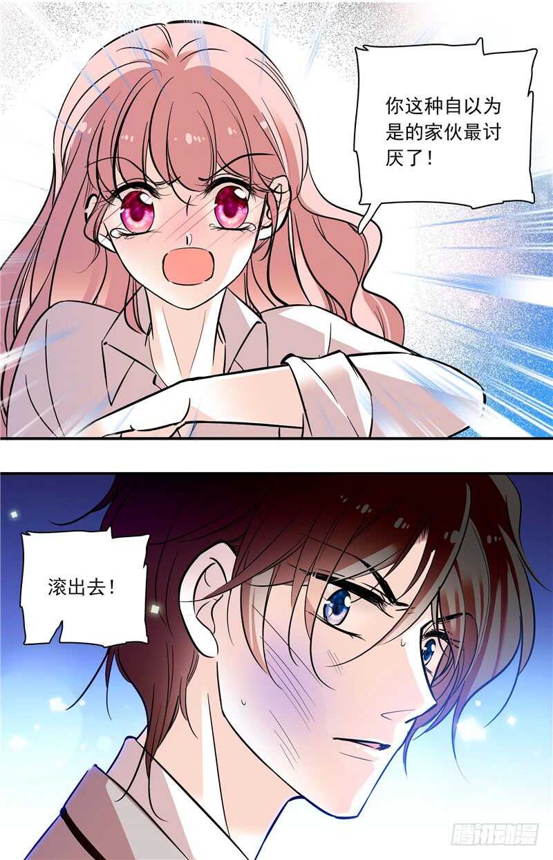 我的怪兽宠物漫画,第五十八话敢动我的女人？！2图