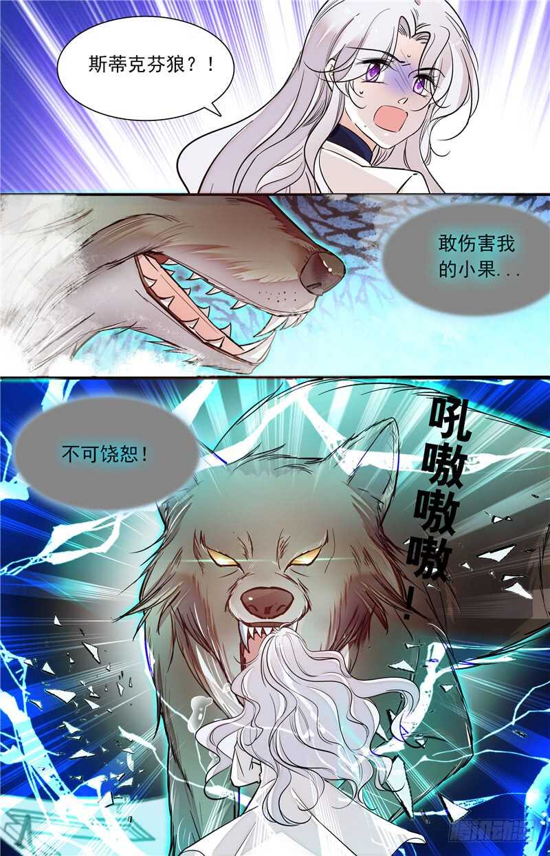 我的怪模样林子祥漫画,第五十话守护之狼2图