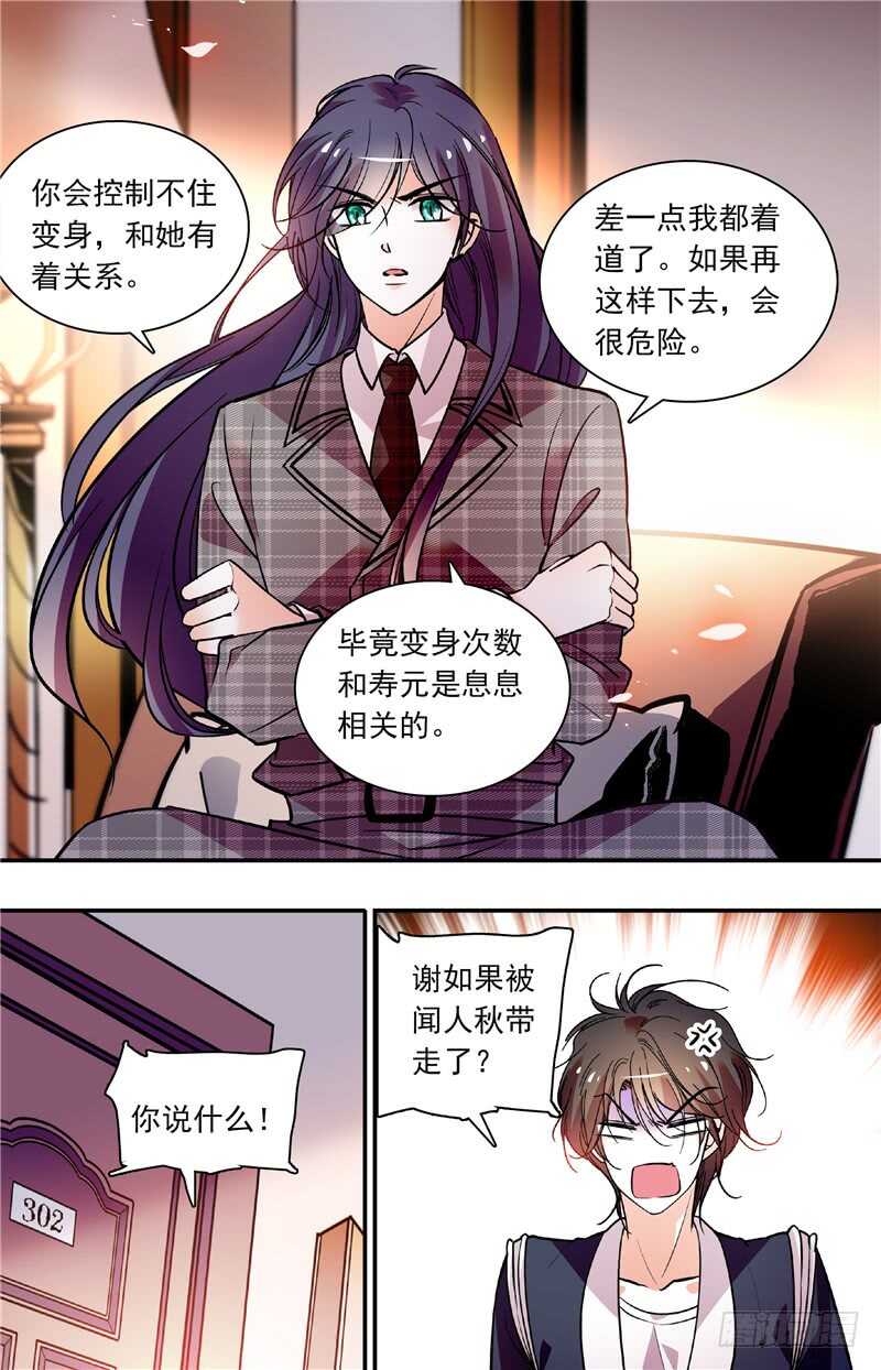 我的怪兽宠物漫画,第五十五话福利画面2图