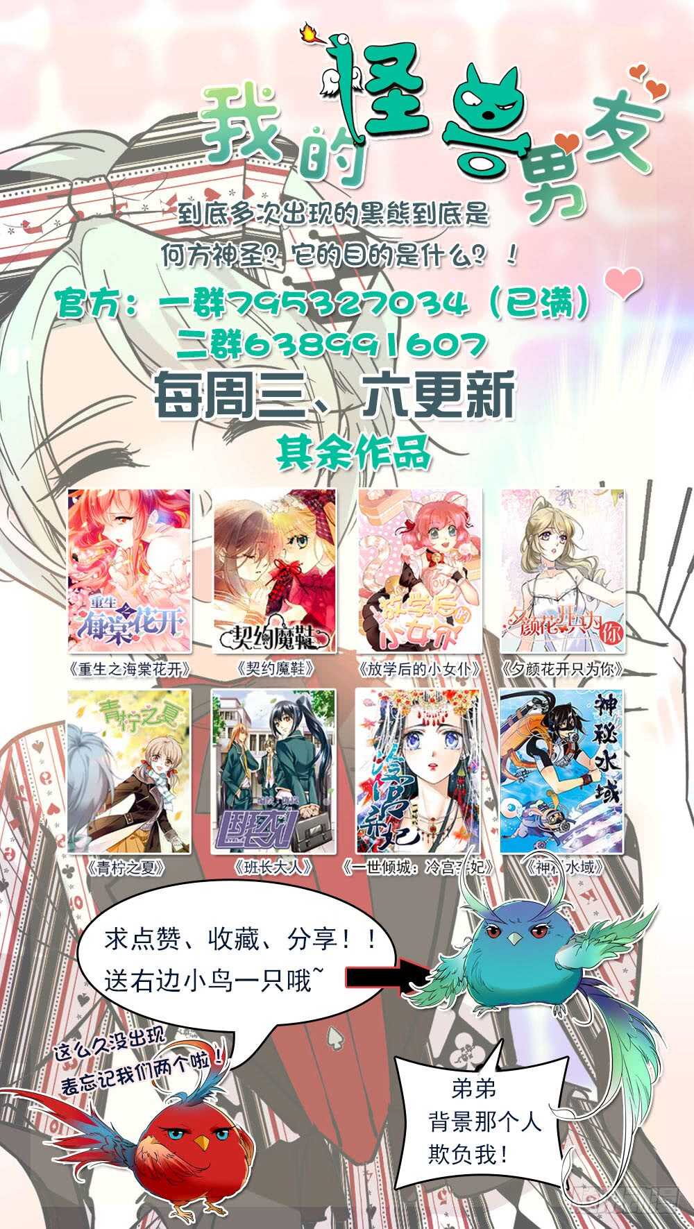 我的怪兽宠物漫画,第三十九话失礼病娇王子1图