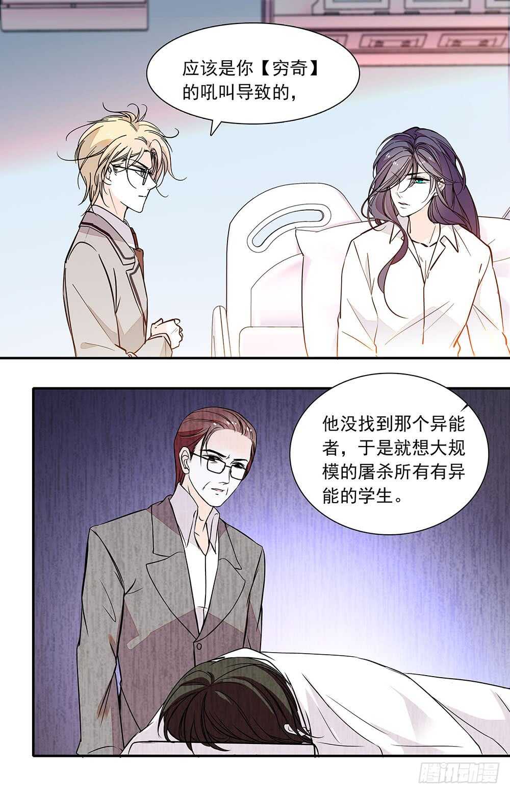 我的怪兽男友漫画,第三十二话理由2图