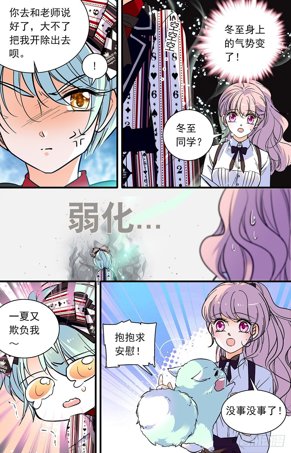 我的怪兽男友漫画,第四话 扮猪吃老虎2图