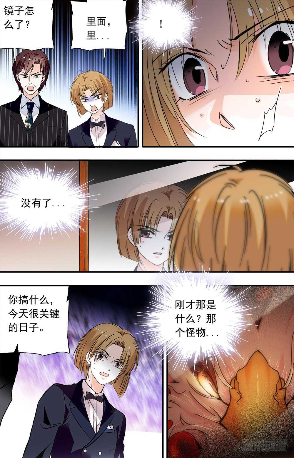 我的怪兽男友漫画,第九十四话被压抑的冲动2图