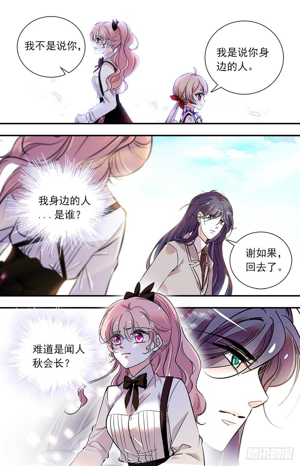 我的怪兽宠物漫画,第八十一话危机1图