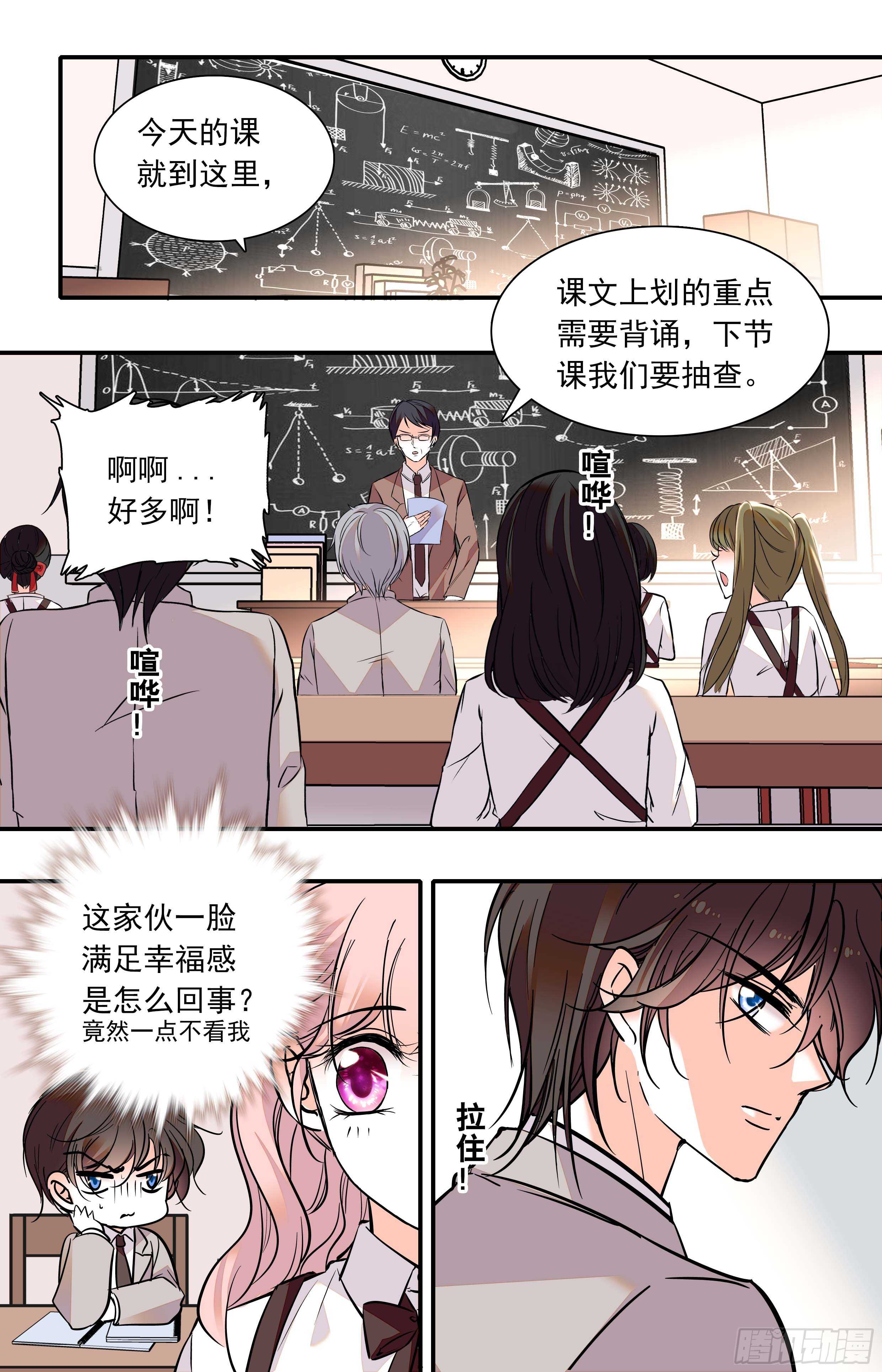 我的怪兽男友漫画,第三十六话一起去游乐园吧2图