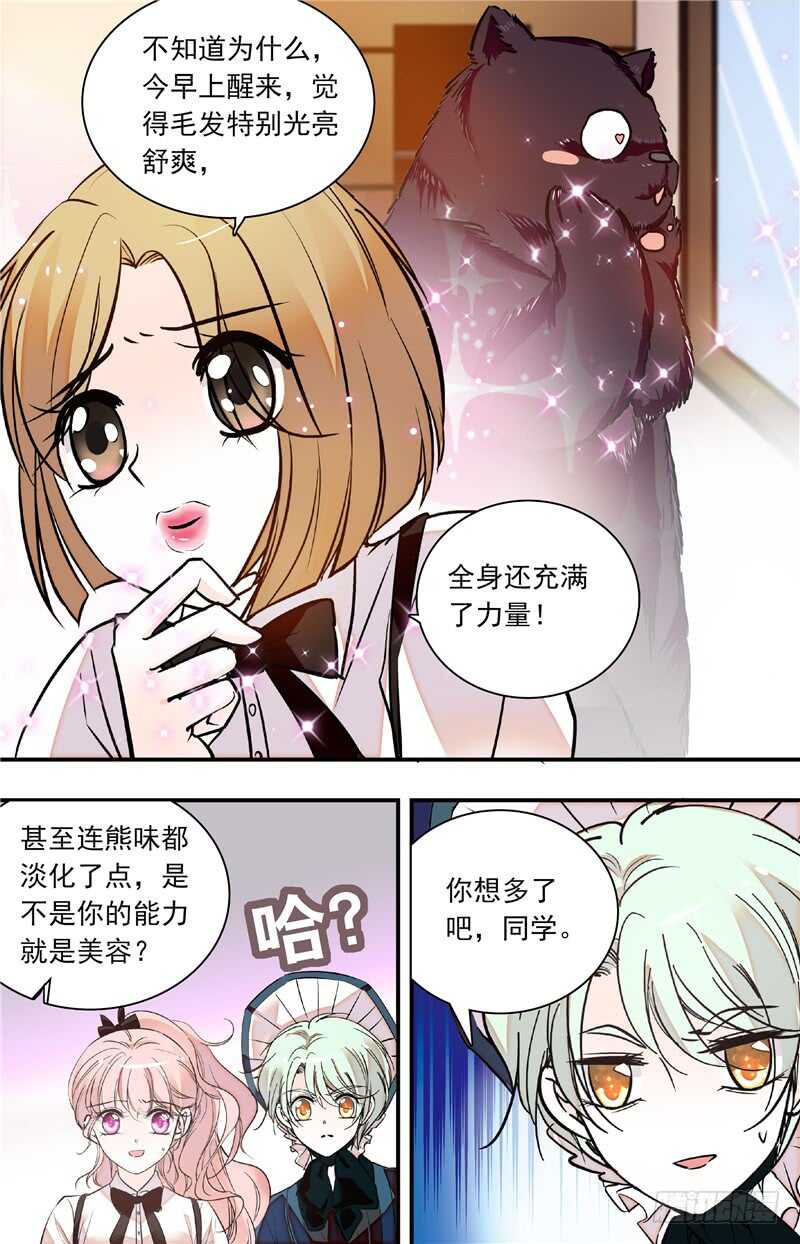 我的怪兽男友漫画,第四十五话人为挑拨2图