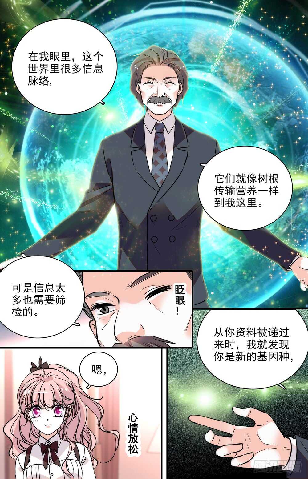 我的怪兽宠物漫画,第三十一话远古的基因1图