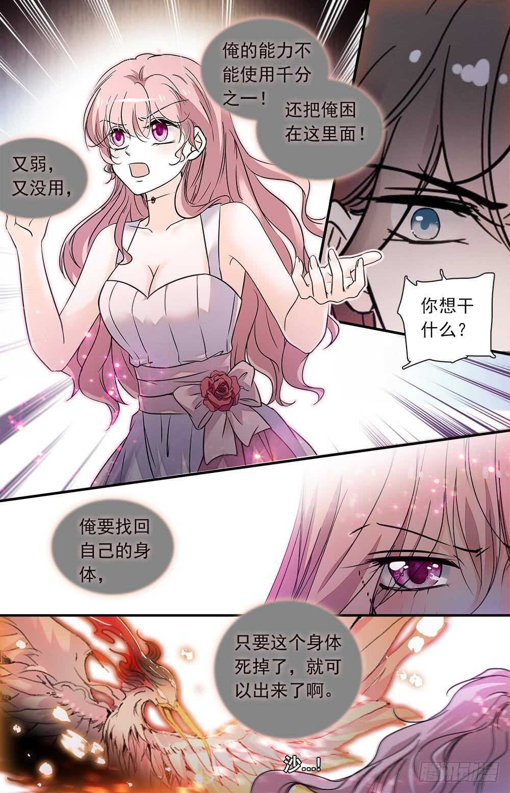 我的怪兽男友漫画,第九十五话 觉醒？1图