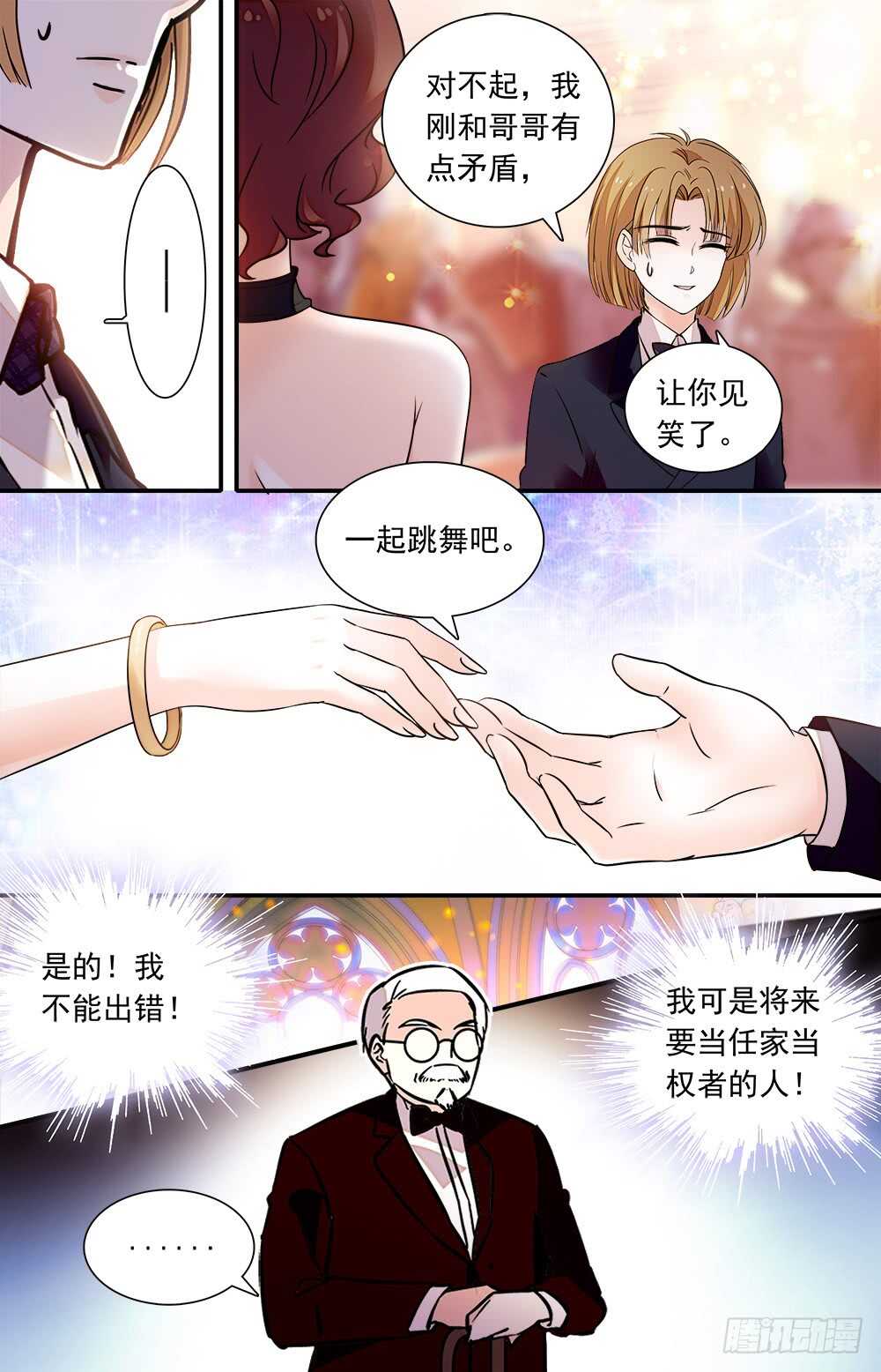 我的怪兽男友漫画,第九十四话被压抑的冲动2图