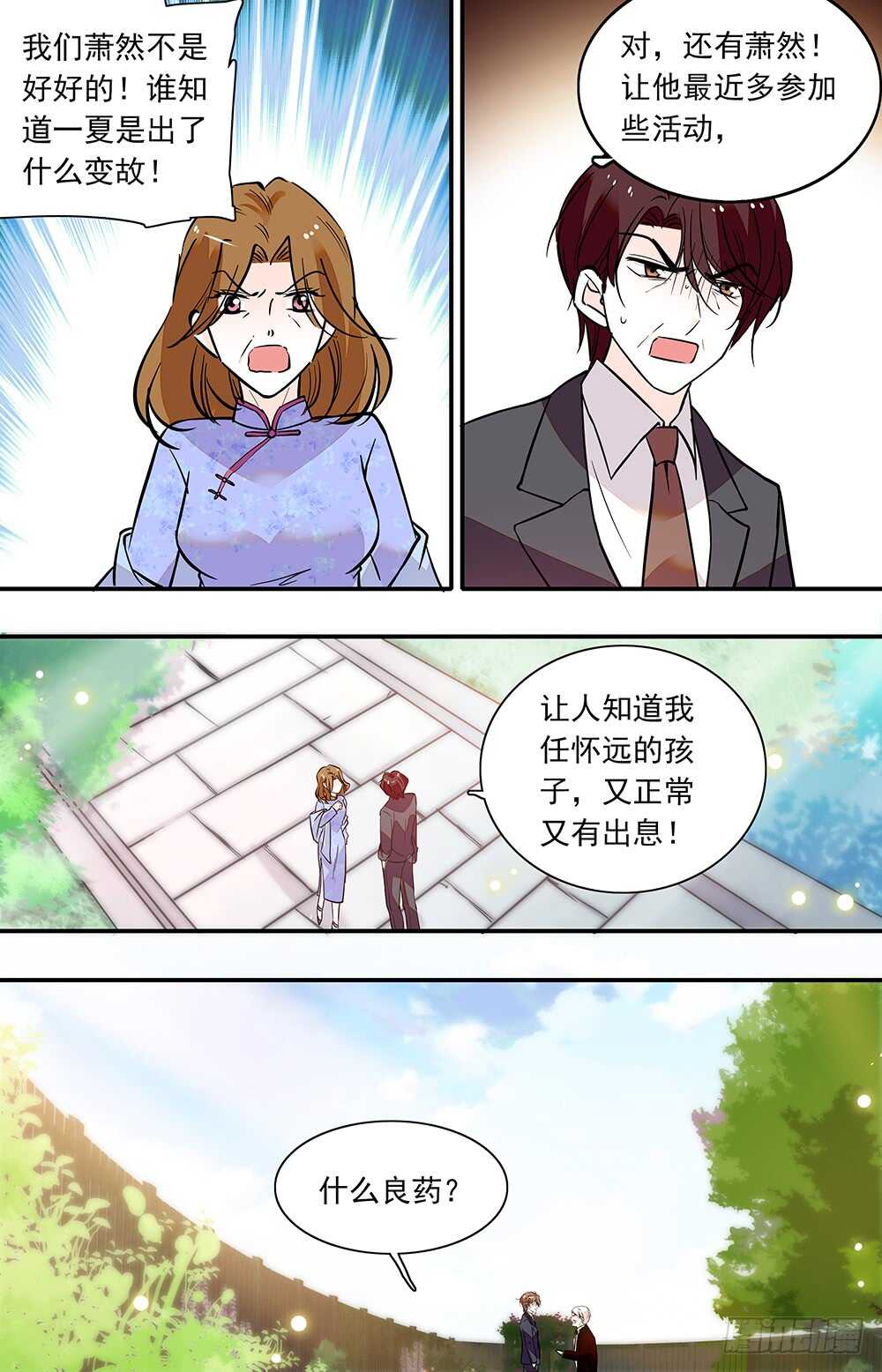 我的怪兽男友漫画,第五十四话连契的关系2图