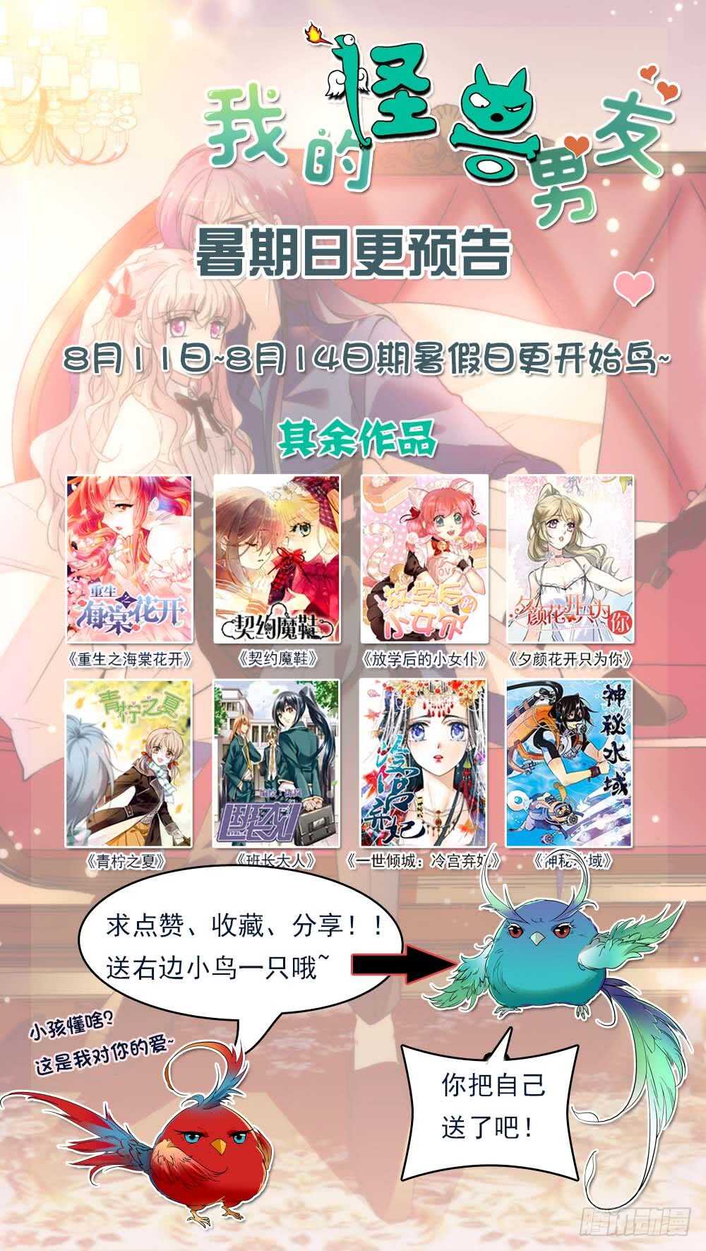 我的怪兽宠物漫画,第三十二话理由1图