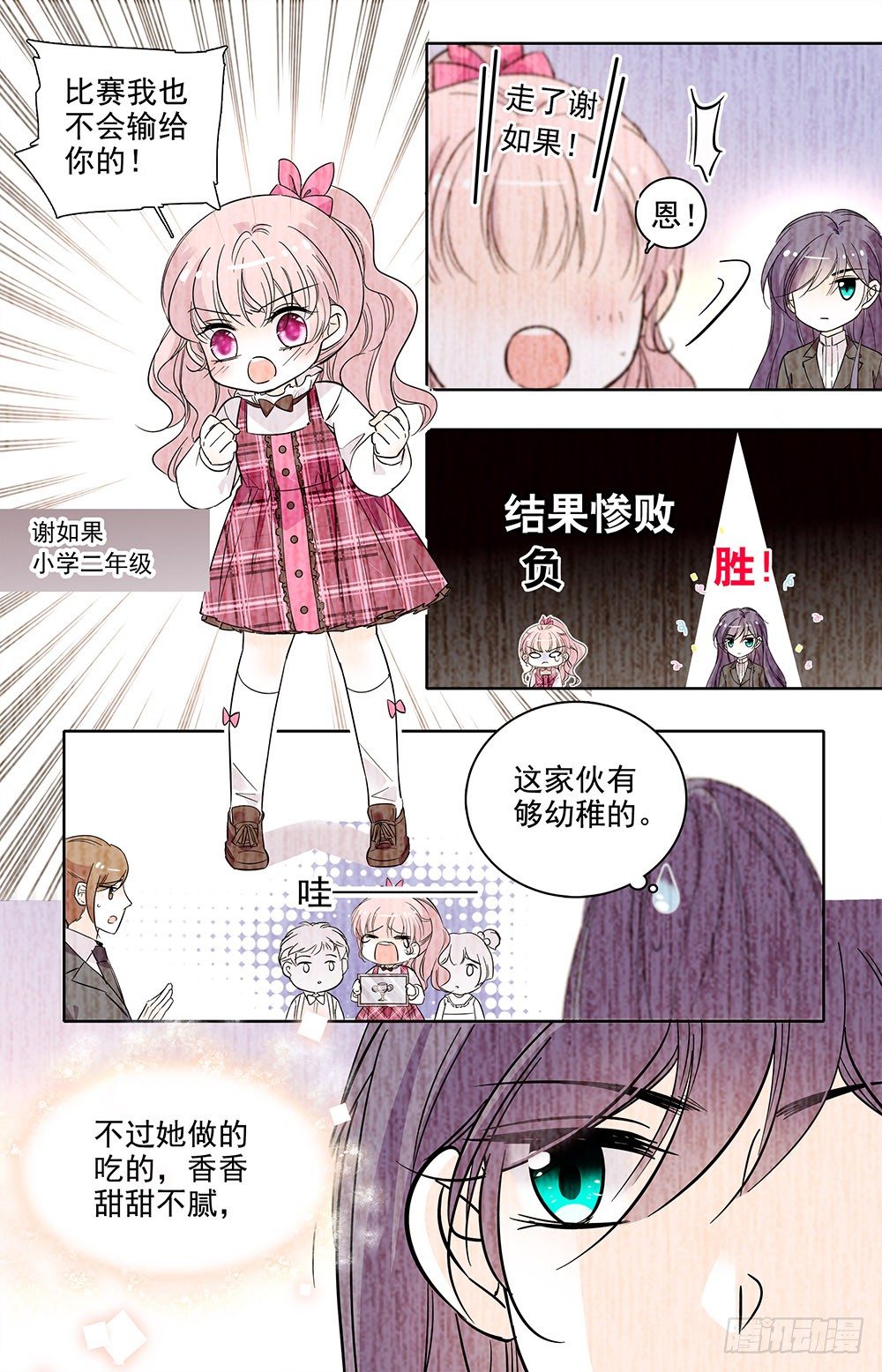 我的怪兽男友漫画,第十一话 小学同学2图