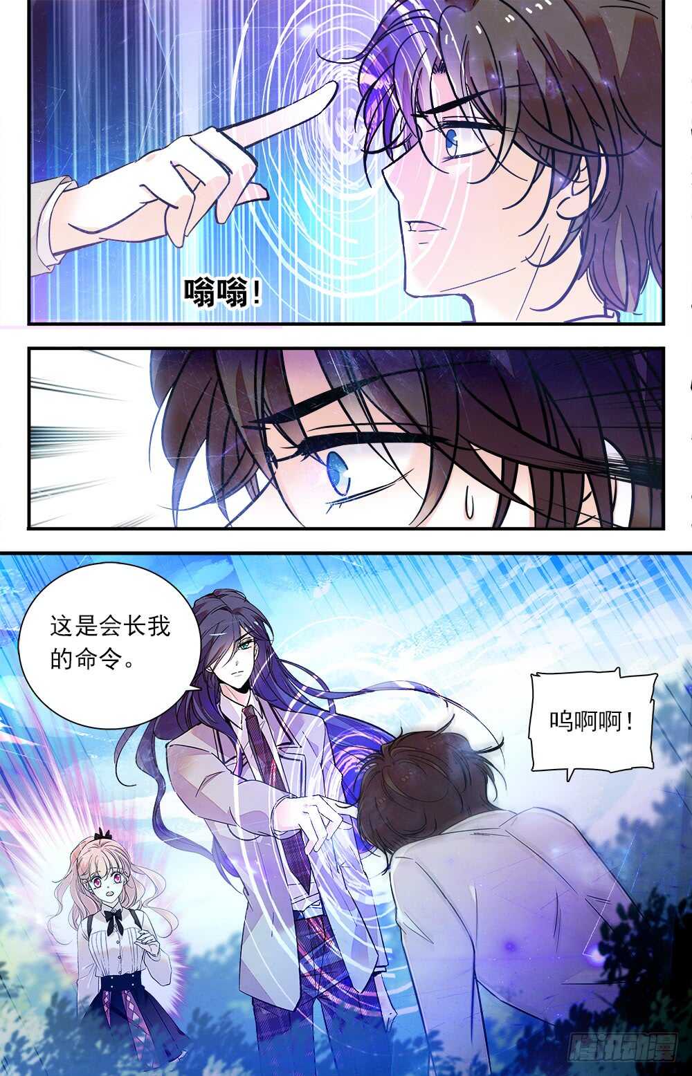 我的怪兽宠物漫画,第八十二话会长命令1图