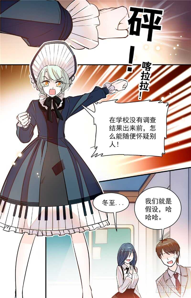 我的怪兽男友漫画,第四十四话蓄意滋事2图