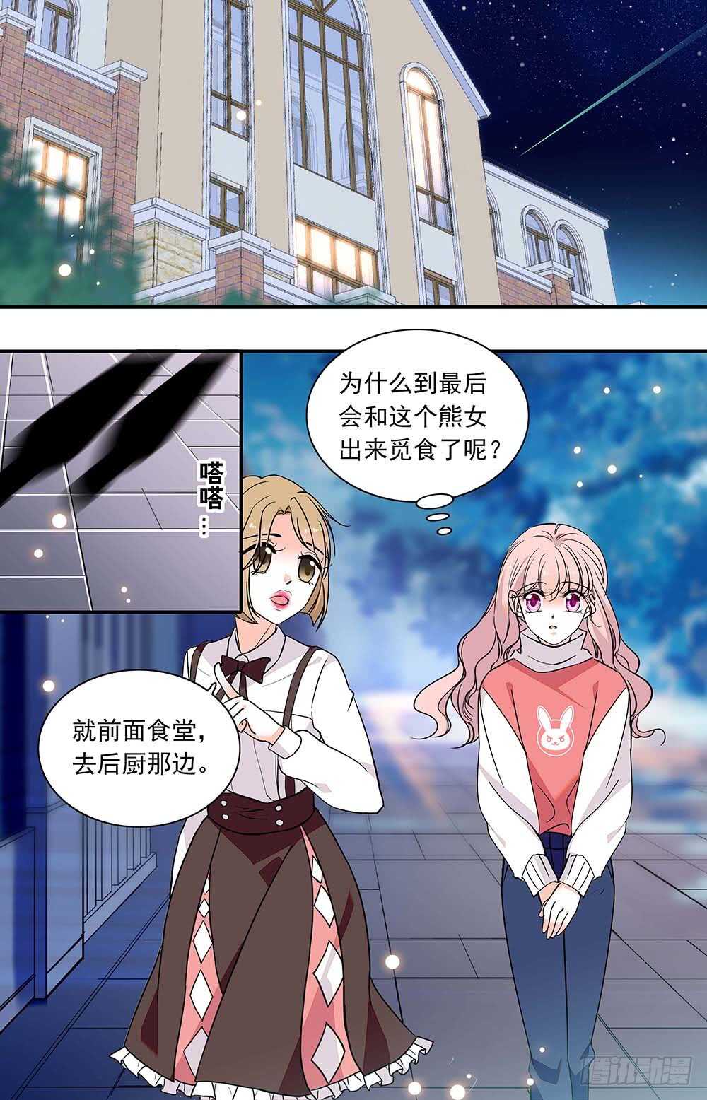 我的怪兽男友漫画,第四十话夜食1图