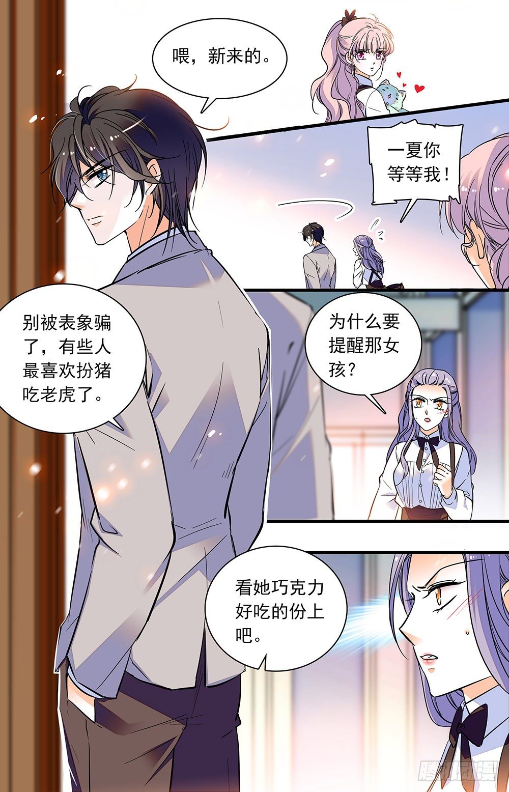 我的怪兽男友漫画,第四话 扮猪吃老虎1图