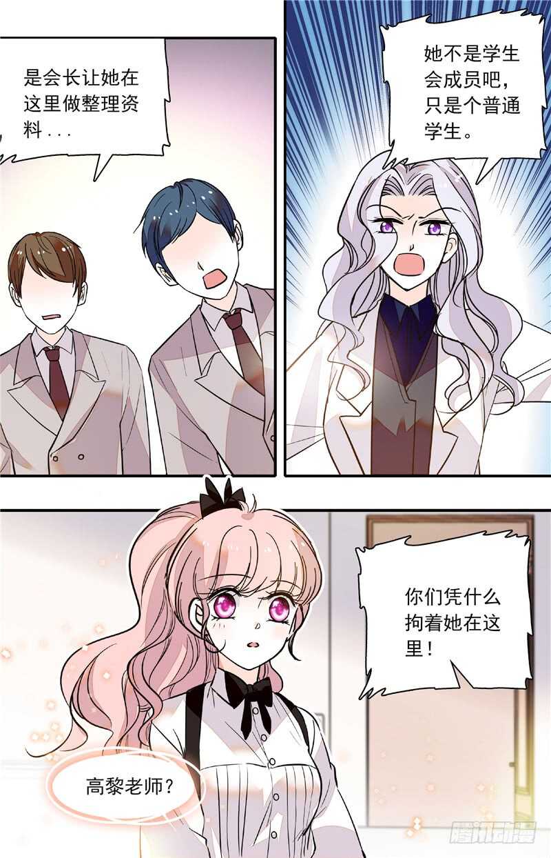 我的怪兽男友漫画,第四十九话迷晕1图