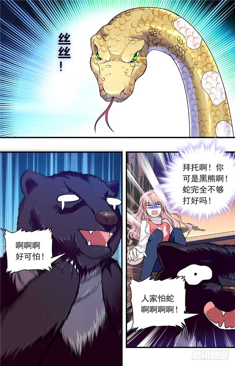 我的怪兽男友漫画,第四十一话暗中操纵1图