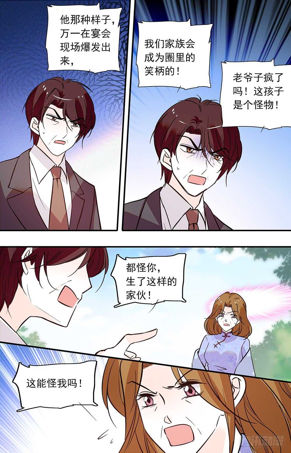 我的怪兽男友漫画,第五十四话连契的关系1图