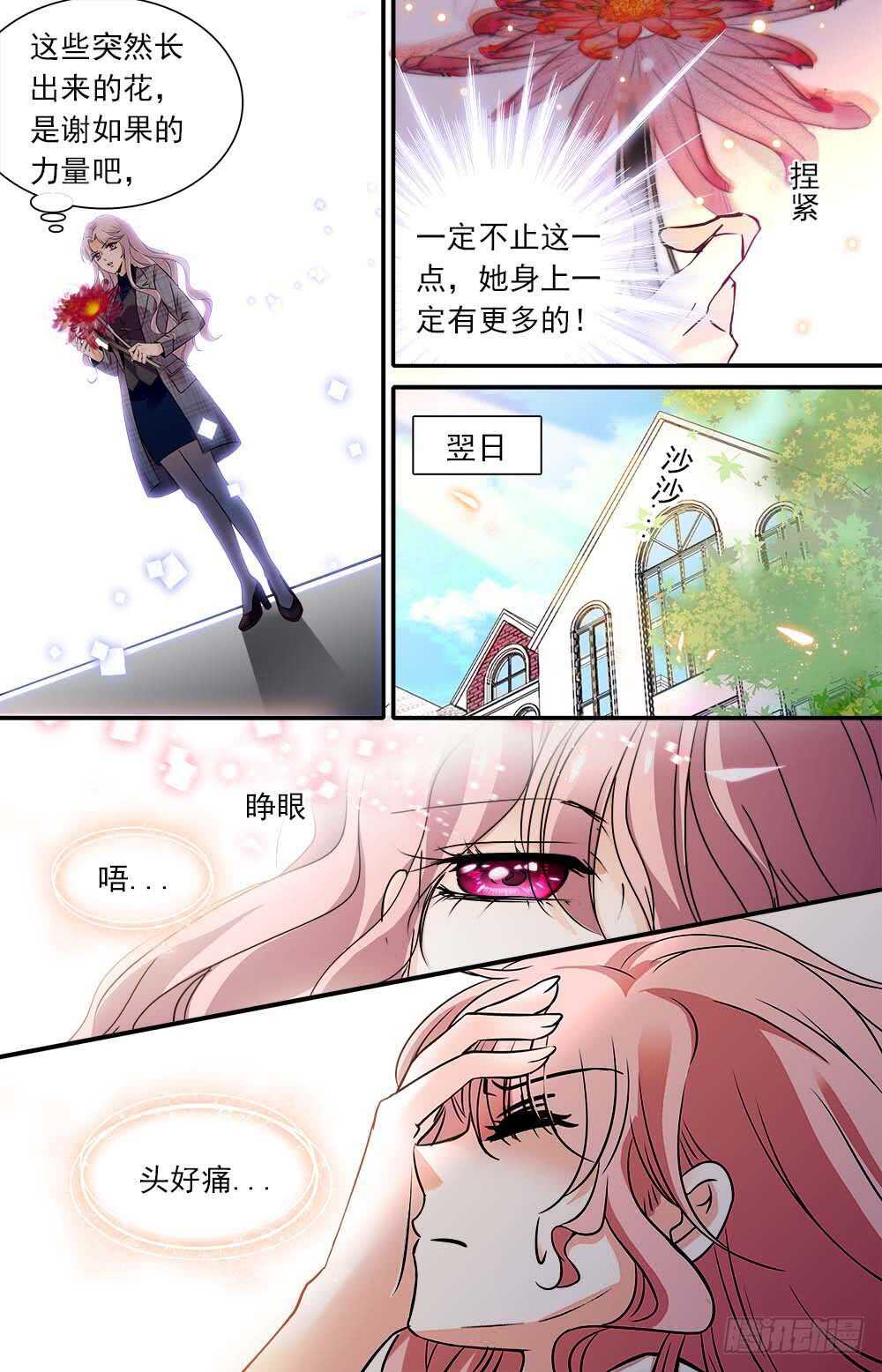 我的怪兽宠物漫画,第九十六话 花盛开1图