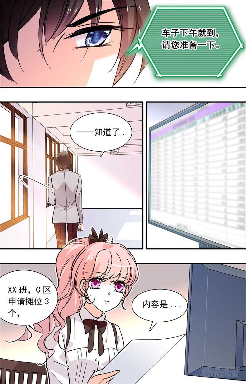 我的怪兽男友漫画,第四十八话噩梦摩天轮1图