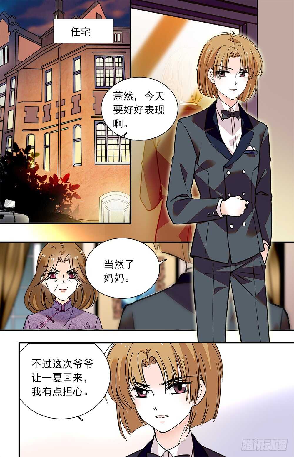 我的怪兽宠物漫画,第八十八话新衣1图
