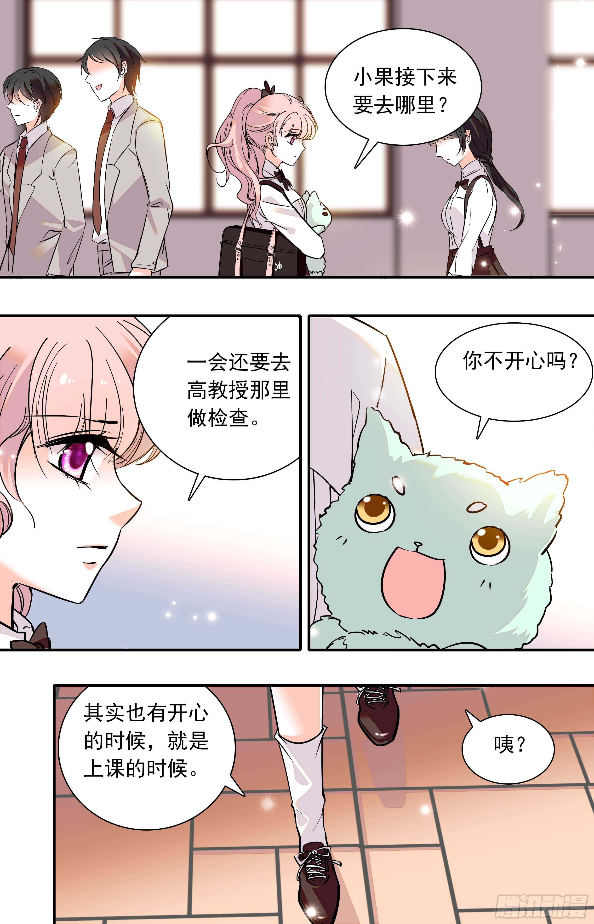 我的怪兽宠物漫画,第三十六话一起去游乐园吧2图