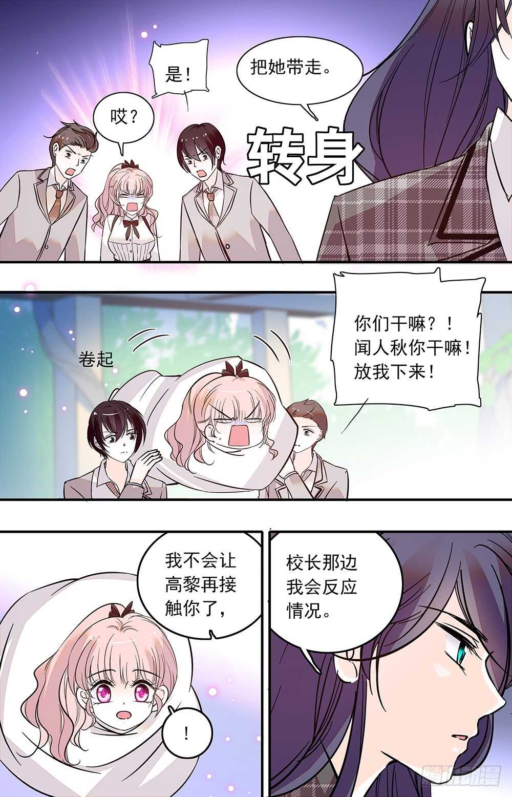 我的怪模样林子祥漫画,第五十四话连契的关系1图