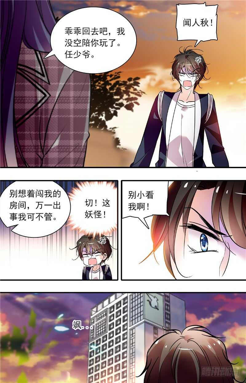 我的怪兽男友漫画,第五十六话藏匿2图