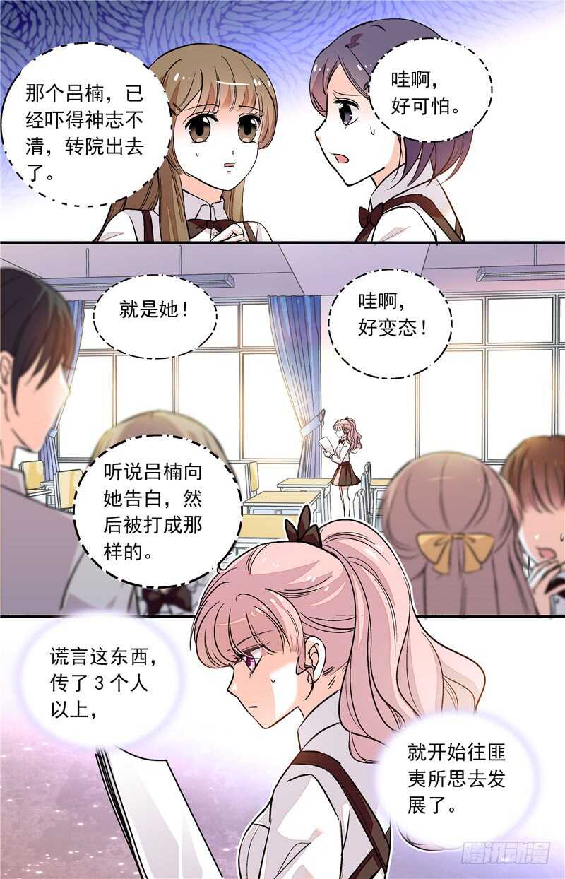 我的怪兽男友漫画,第四十七话变相监禁1图