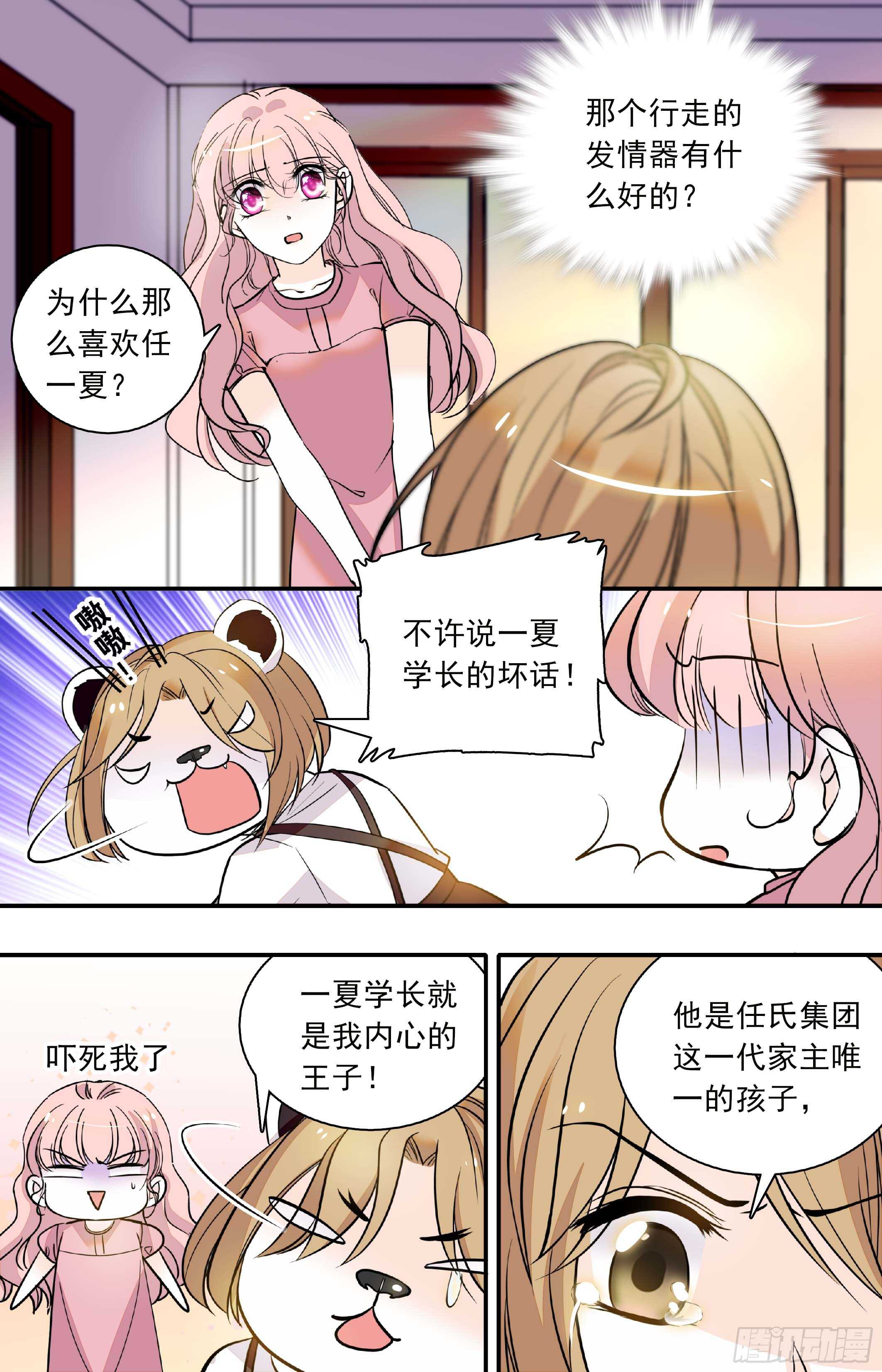 我的怪兽男友漫画,第三十九话失礼病娇王子2图