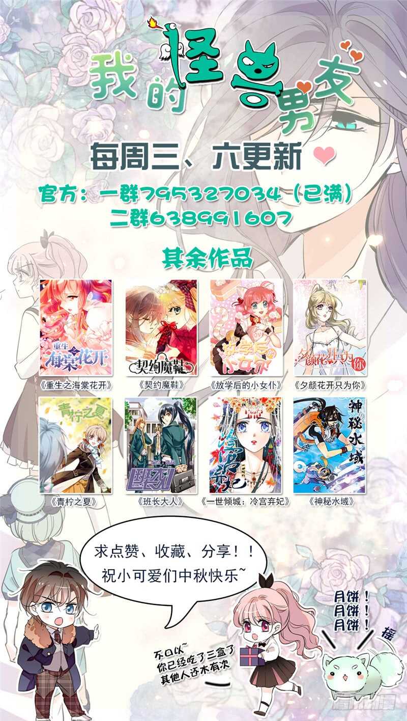 我的怪兽宠物漫画,第四十六话奇怪的女老师1图