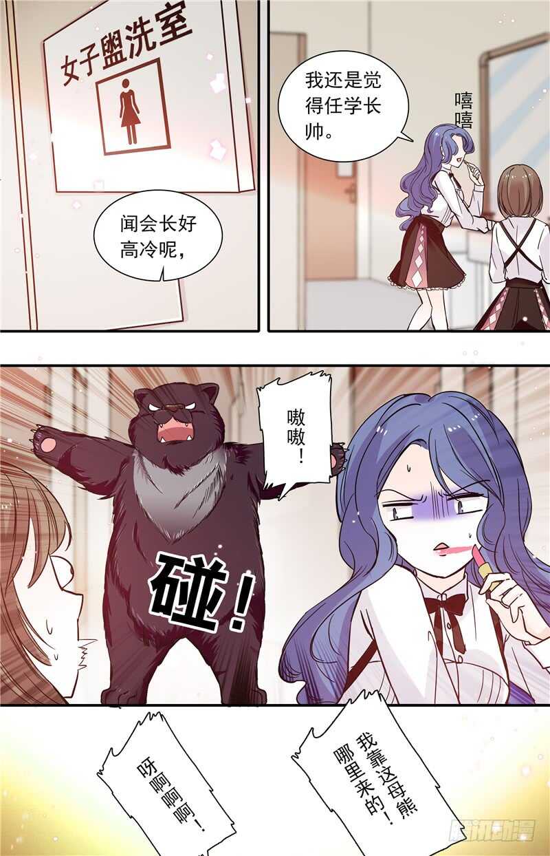 我的怪模样林子祥漫画,第五十话守护之狼1图