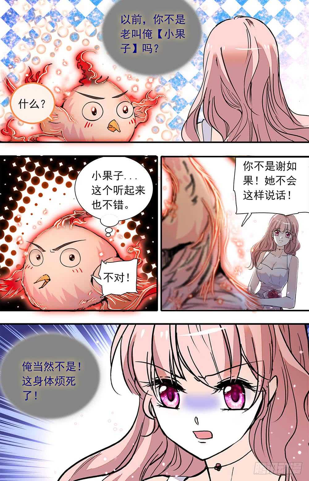 我的怪兽男友漫画,第九十五话觉醒？2图