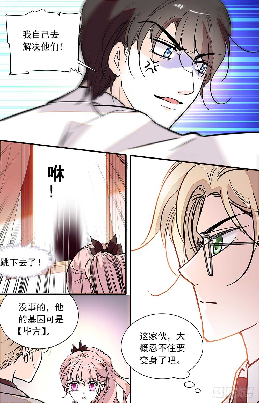 我的怪兽宠物漫画,第二十四话分头行动1图