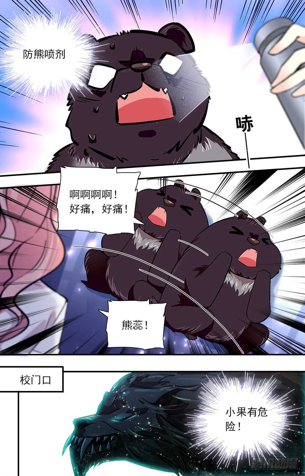 我的怪兽男友漫画,第七十三话变身2图