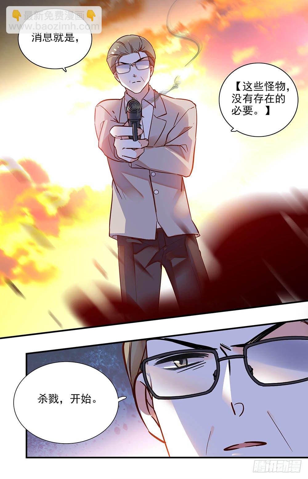 我的怪兽宠物漫画,第十六话 入侵开始！2图