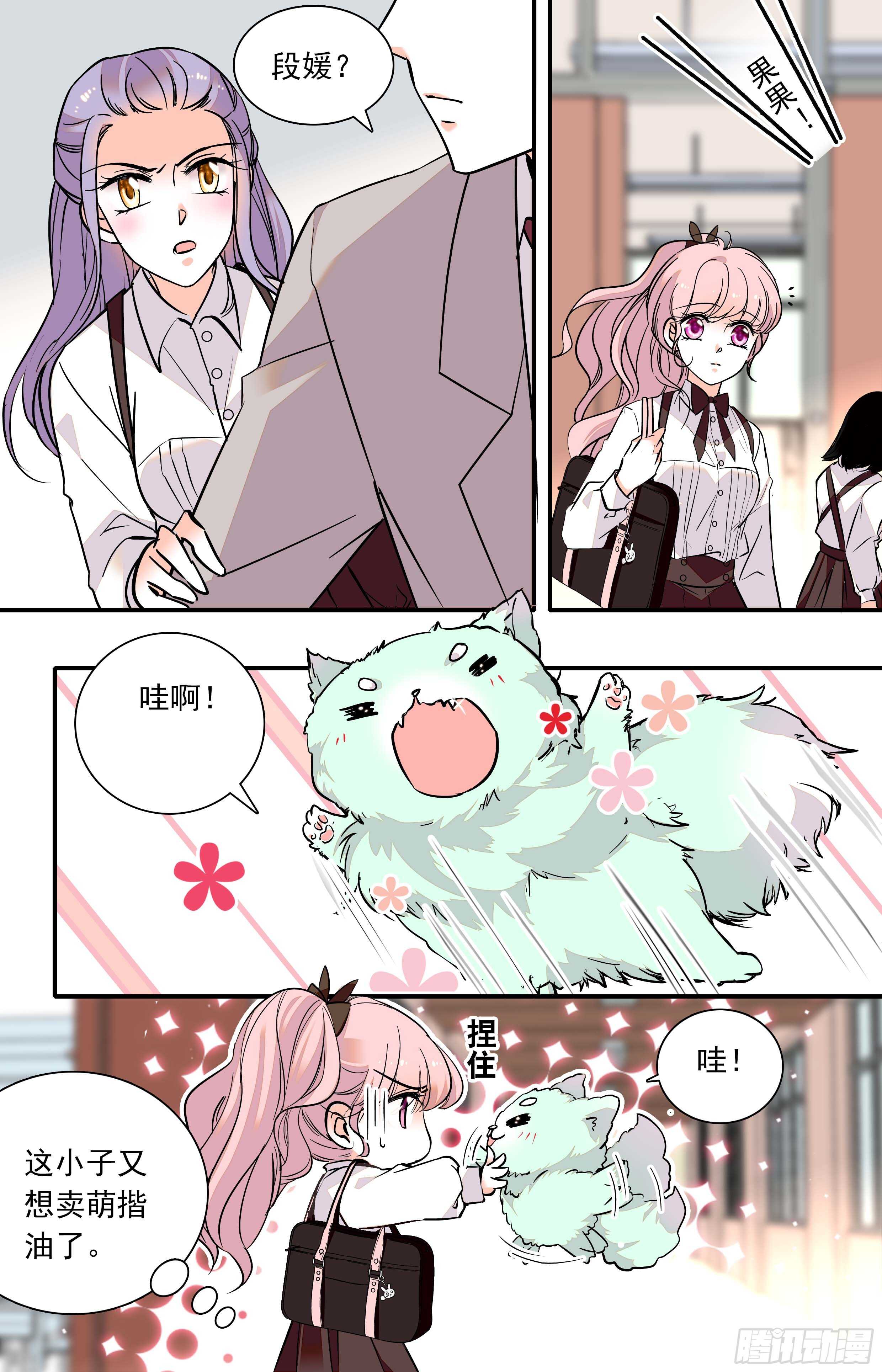 我的怪兽宠物漫画,第三十六话一起去游乐园吧1图