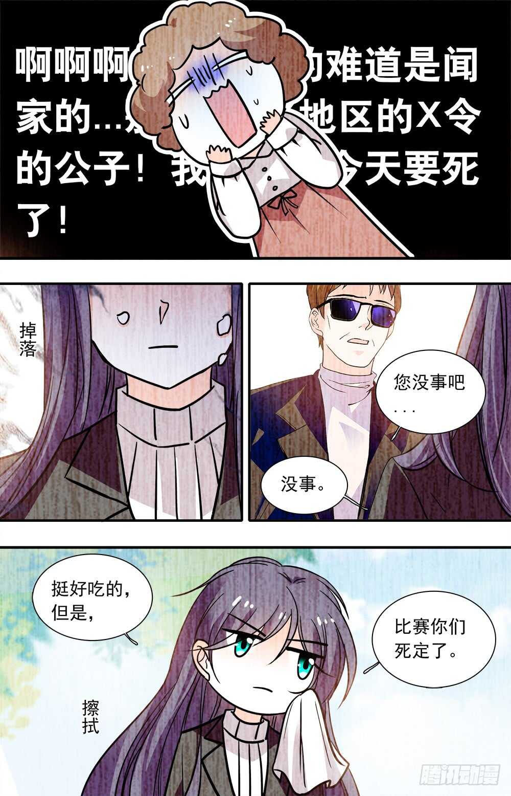 我的怪兽男友漫画,第八十五话往日时光2图