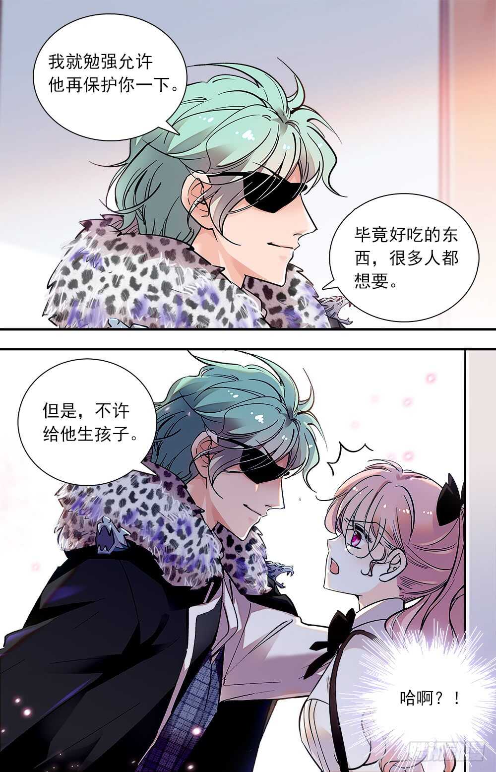 我的怪兽宠物漫画,第七十五话怪大叔2图