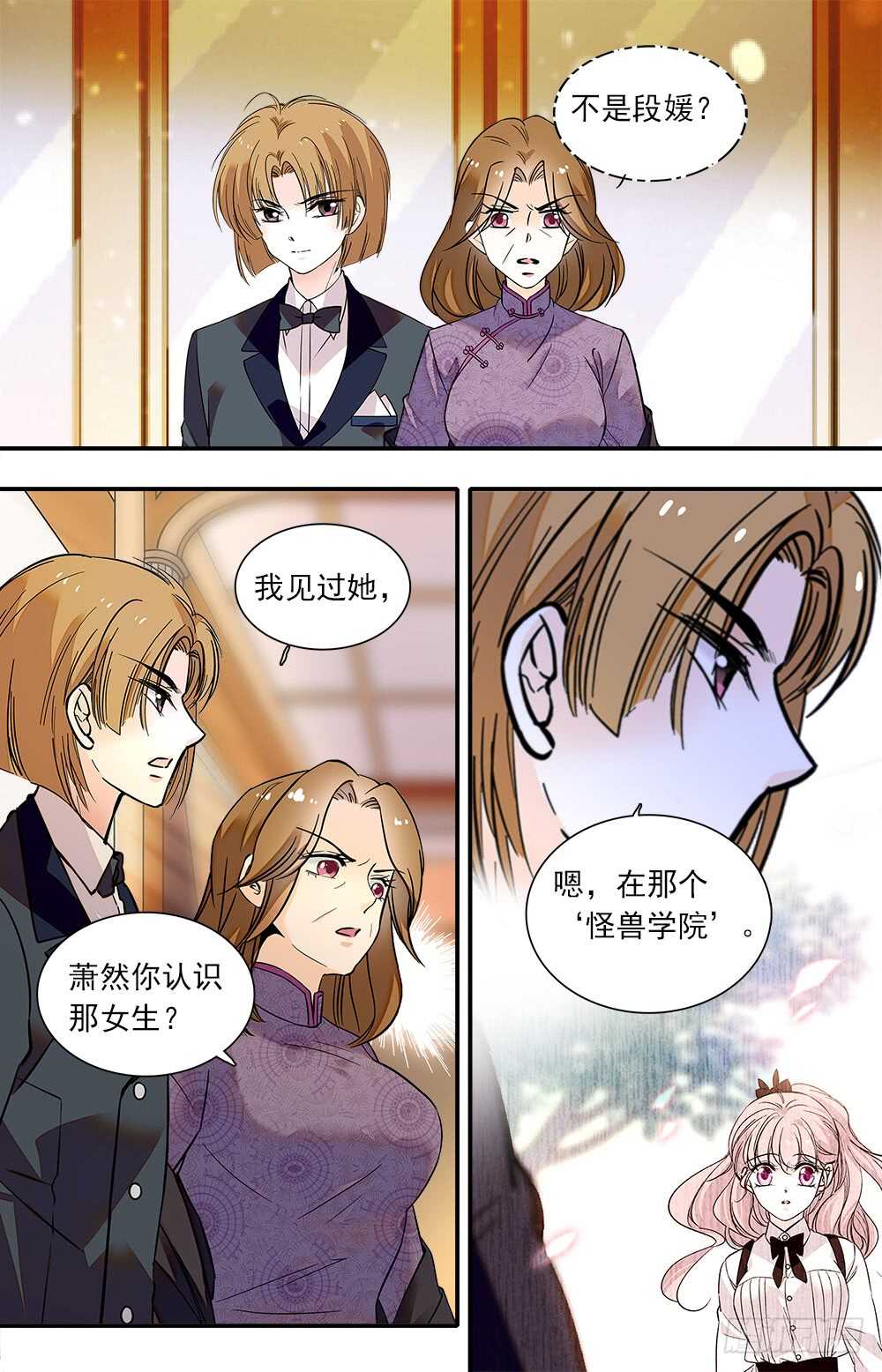 我的怪兽宠物漫画,第八十八话新衣2图