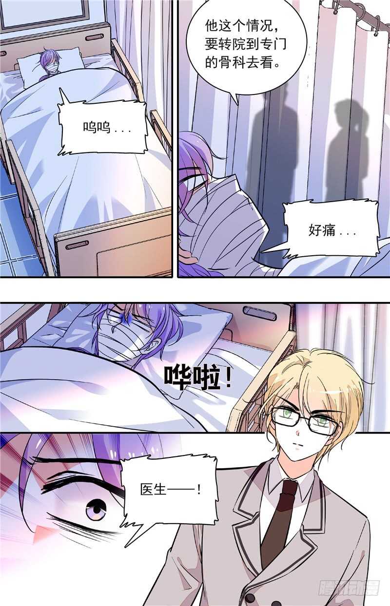 我的怪兽男友漫画,第四十六话奇怪的女老师1图