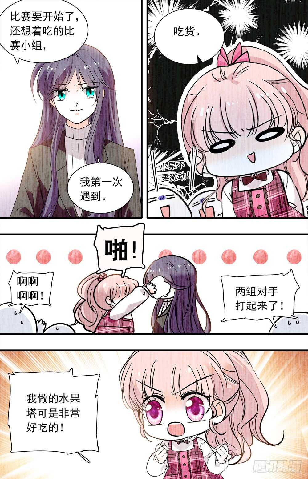 我的怪兽男友漫画,第八十五话往日时光1图