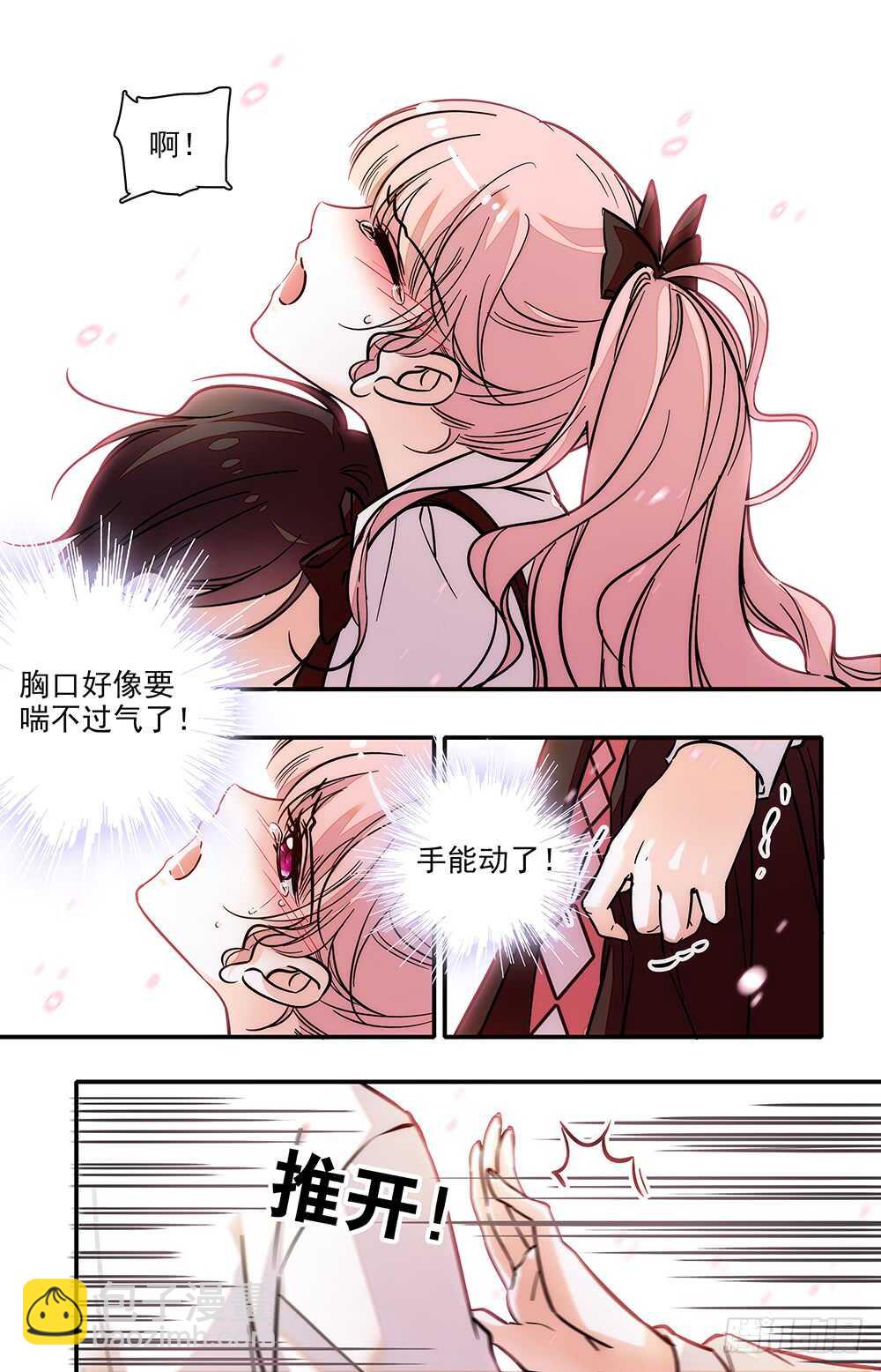 我的怪兽男友漫画,第二十二话控制不住2图