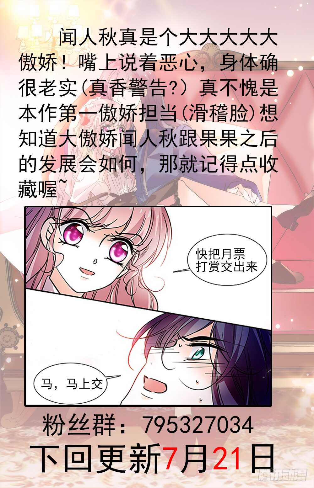 我的怪兽宠物漫画,第二十六话变身1图
