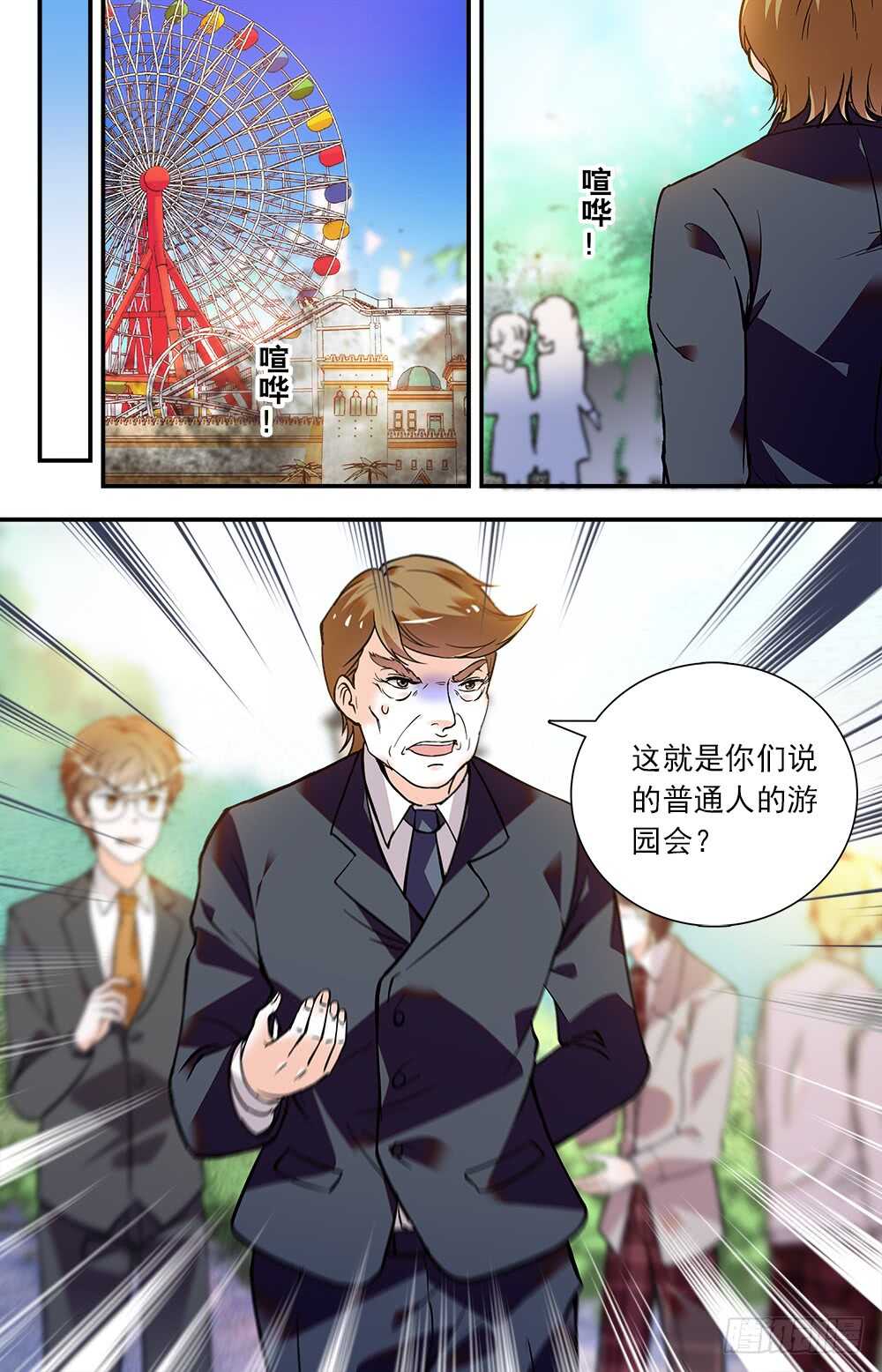 我的怪兽男友漫画,第七十七话地狱业火1图